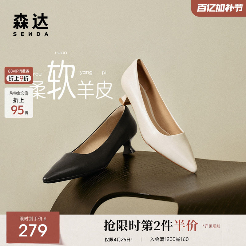 【母亲节礼物】森达羊皮尖头高跟鞋简约优雅职场通勤工作鞋女鞋浅