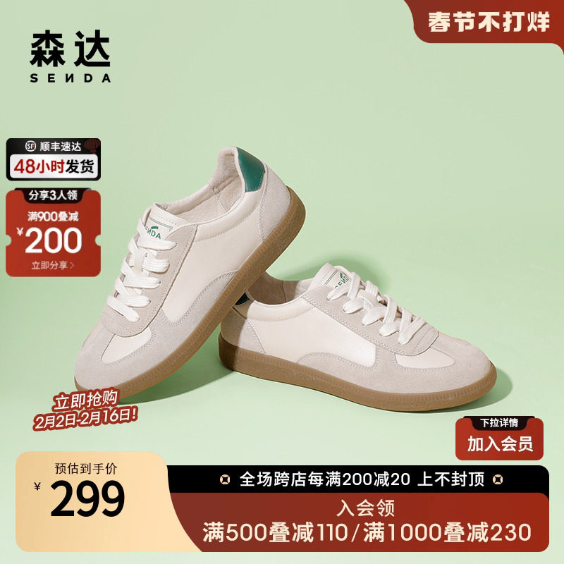 森达德训鞋女2023春秋商场复古拼色女鞋轻便运动休闲板鞋SKH01AM3