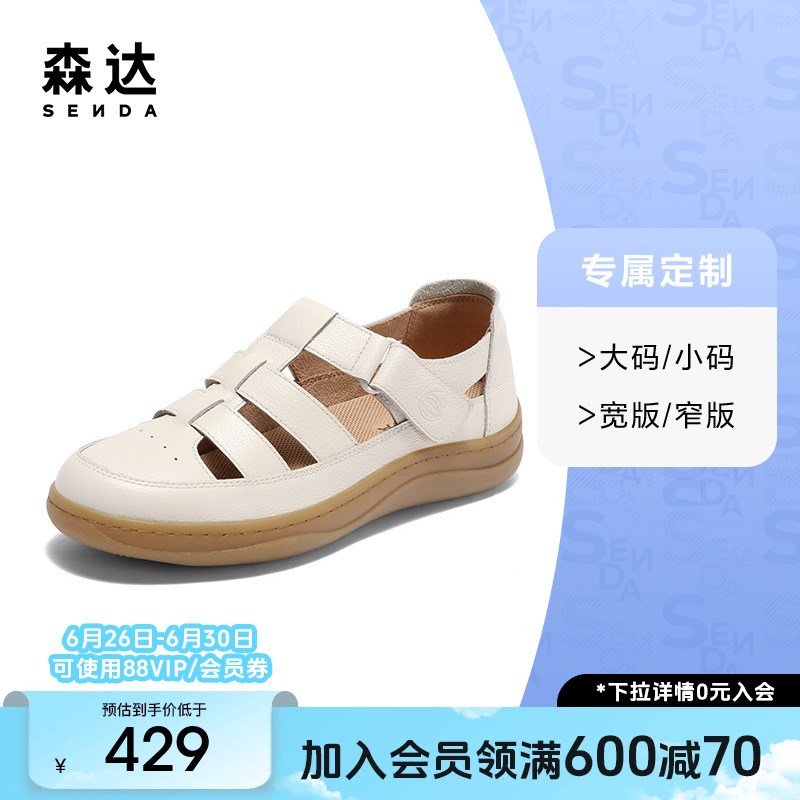 [定制小码32/大码42胖瘦脚]森达罗马凉鞋平底猪笼鞋4CLB5BK5