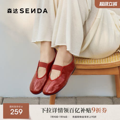 森达羊皮红色玛丽珍女鞋新款法式复古真皮芭蕾平底浅口单鞋皮鞋