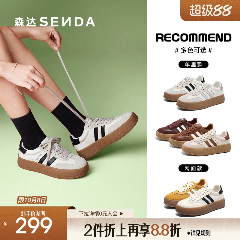森达厚底百搭德训小白鞋