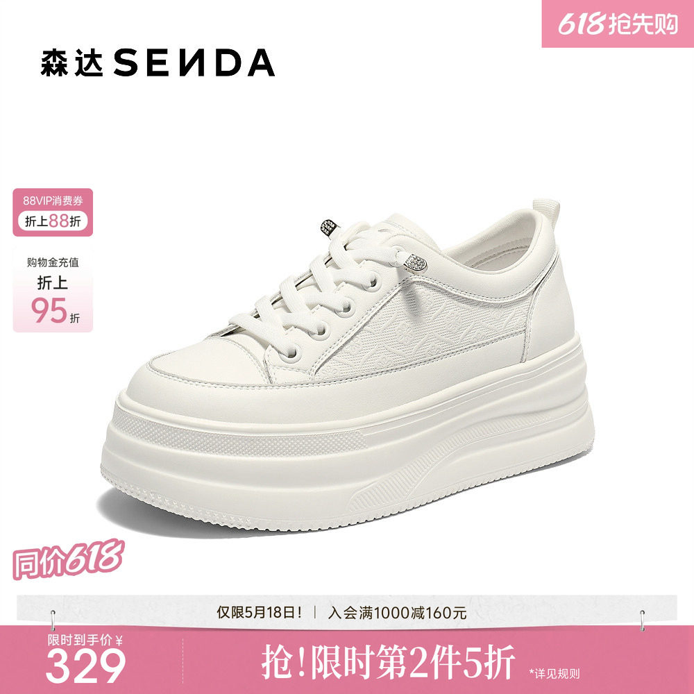 森达厚底小白鞋女款百搭简约增高休闲板鞋26年新款商场同款XWU01