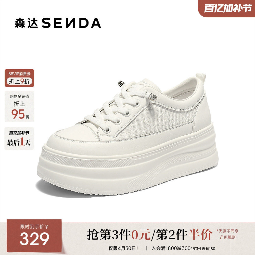 森达厚底小白鞋女款百搭简约增高休闲板鞋26年新款商场同款XWU01