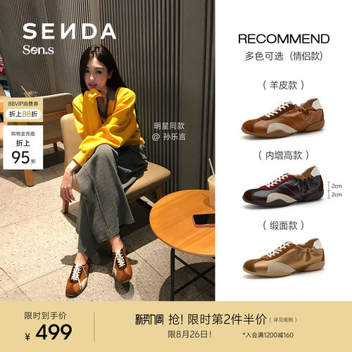 孙乐言同款森达【Sen.s】流光德训鞋2026秋商场软底内增高运动鞋