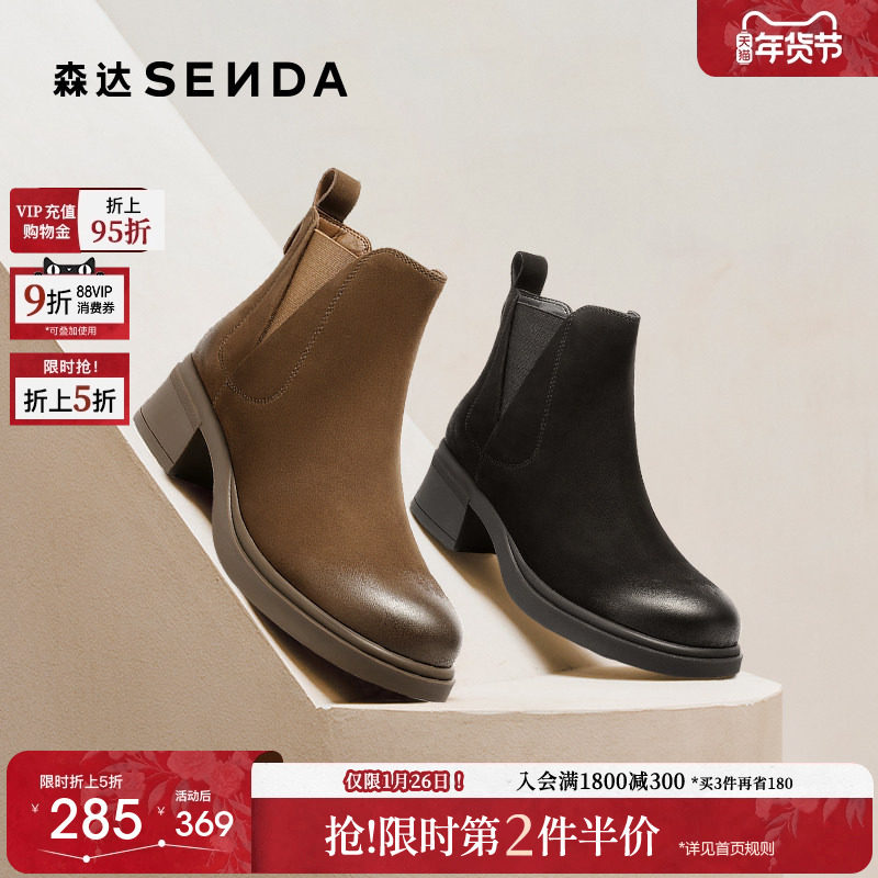 森达羊皮切尔西靴女2025冬季新款商场同款简约粗跟短皮靴4CU53DD5,女鞋,切尔西靴,淘宝优惠券,粉丝福利购,淘宝优惠卷