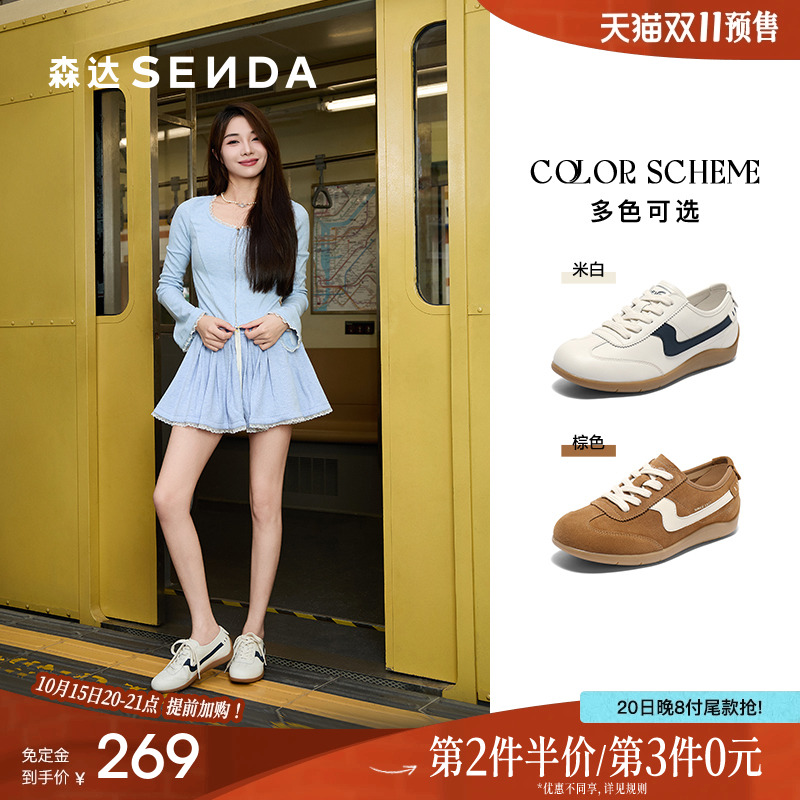 【双11预售】博主同款森达豆乳鞋德训鞋女25秋新商场真皮休闲板鞋