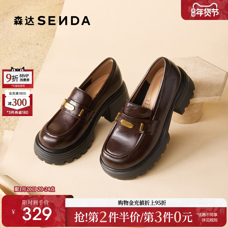森达厚底乐福鞋女鞋2025新款秋季棕色英伦风松糕粗跟增高黑色单鞋,女鞋,乐福鞋（豆豆鞋）,淘宝优惠券,粉丝福利购,淘宝优惠卷