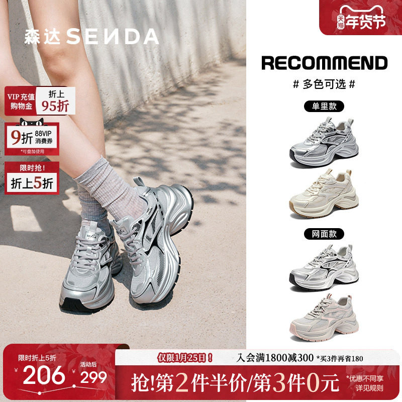 森达银色老爹鞋女款厚底新款运动休闲鞋超火新款巨好看增高旅游鞋,女鞋,老爹鞋,淘宝优惠券,粉丝福利购,淘宝优惠卷