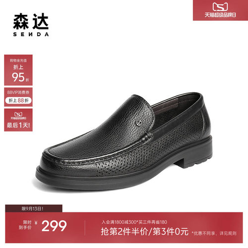 森达休闲皮鞋男鞋夏季新款鞋面打孔舒适公务一脚蹬皮鞋JDZ60BM5
