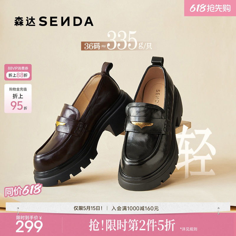 森达厚底增高乐福鞋女款秋新款英伦风通勤软底棕色单鞋黑色女鞋