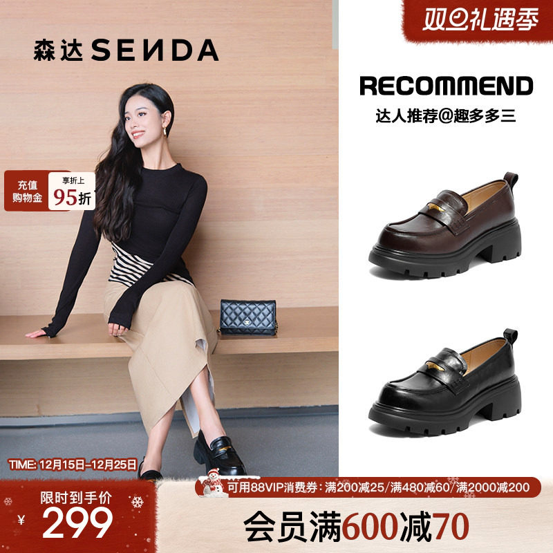 森达厚底增高乐福鞋女款秋新款英伦风舒适软底棕色单鞋黑色女鞋