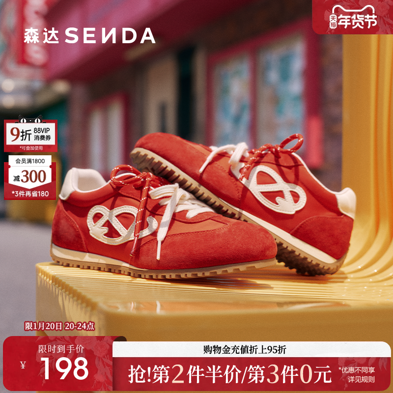 【新年礼物】森达德训鞋女美式撞色内增高红色多巴胺阿甘鞋运动鞋,女鞋,德训鞋,淘宝优惠券,粉丝福利购,淘宝优惠卷