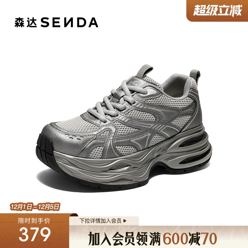 森达2025超好看老爹鞋增高厚底