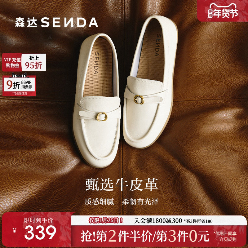 森达白色乐福鞋女鞋秋新款商场同款一脚蹬通勤软底小皮鞋平底单鞋,女鞋,乐福鞋（豆豆鞋）,淘宝优惠券,粉丝福利购,淘宝优惠卷