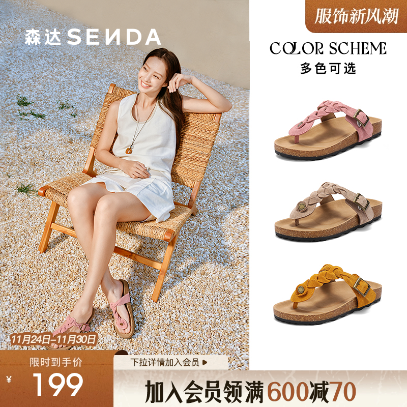 森达夹趾凉拖女款2025夏季新款舒适沙滩休闲凉鞋人字拖ZTG45BT5