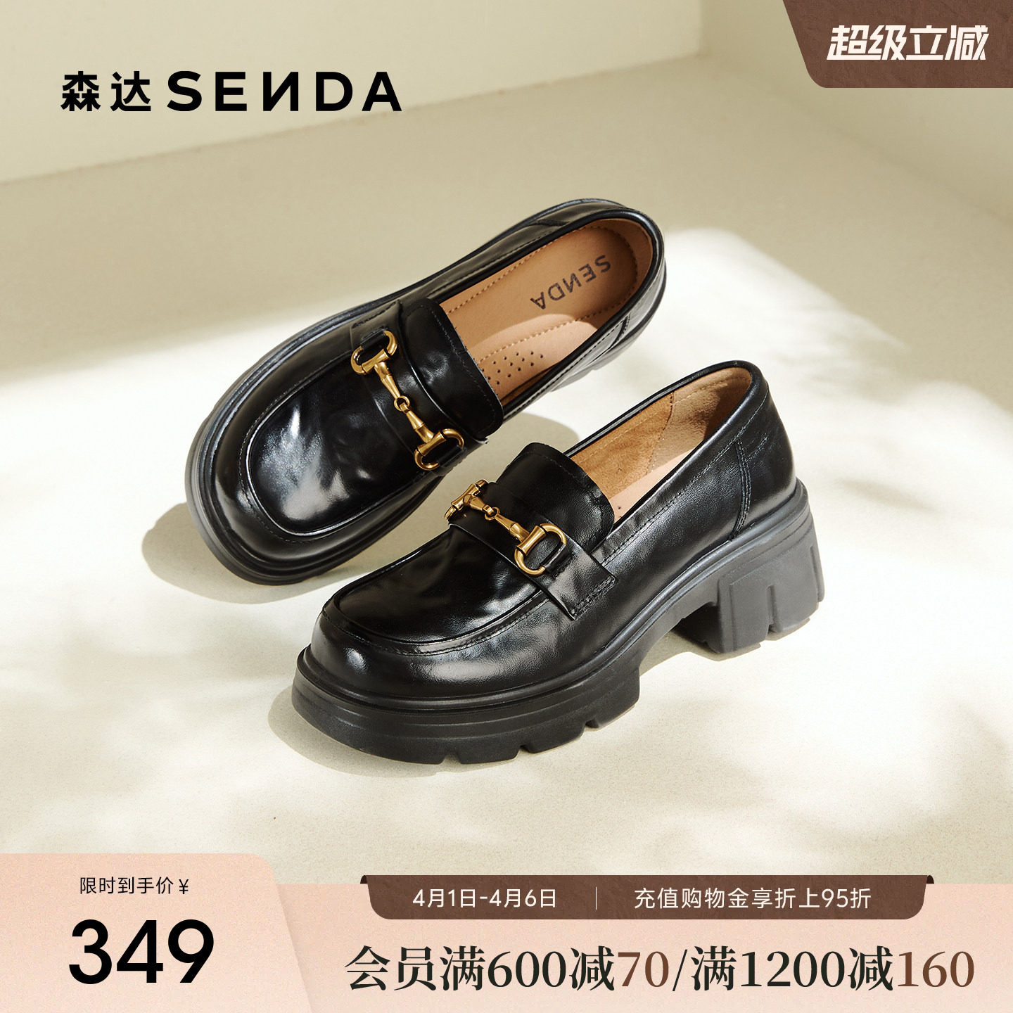 森达厚底增高乐福鞋女款26春新款商场同款英伦风真皮黑色单鞋皮鞋