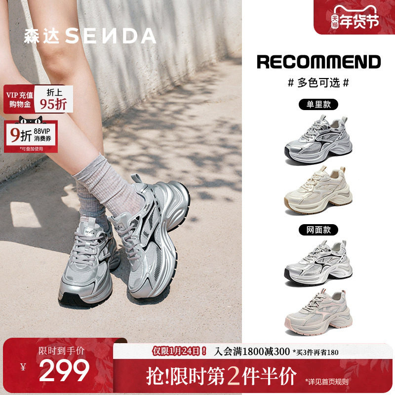 森达银色老爹鞋女款厚底新款运动休闲鞋超火新款巨好看增高旅游鞋,女鞋,老爹鞋,淘宝优惠券,粉丝福利购,淘宝优惠卷