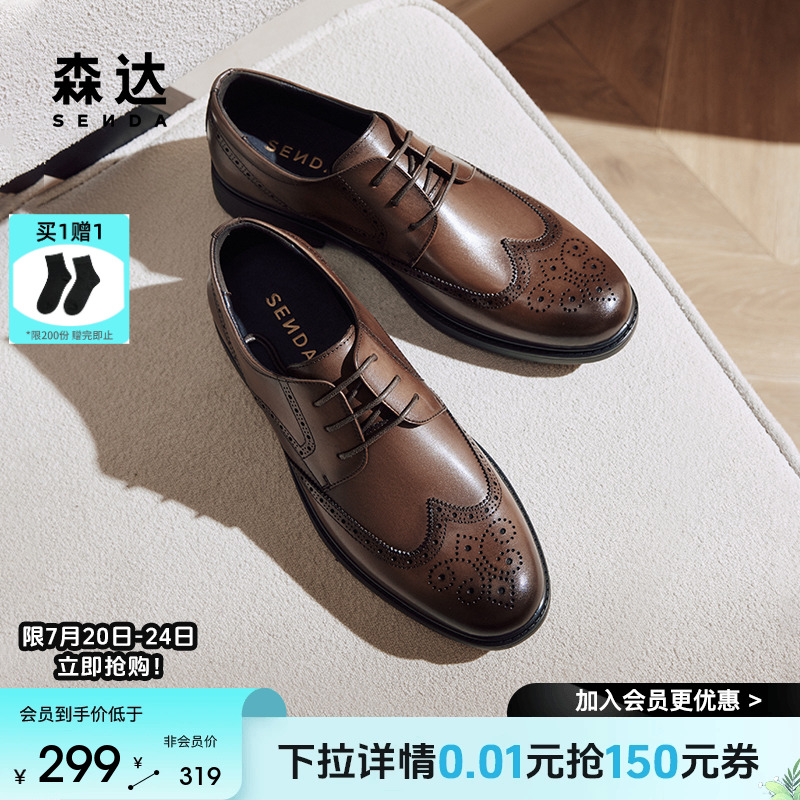 森达商务皮鞋男秋季新商场同款布洛克雕花正装鞋1QT01CM4