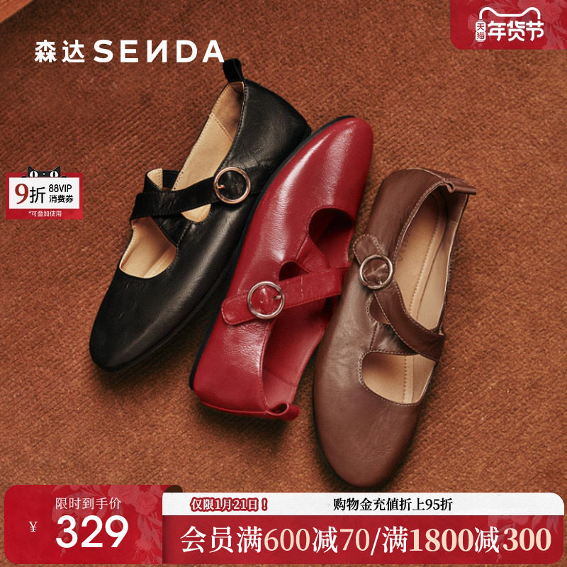 【新年礼物】森达玛丽珍鞋女秋新交叉带芭蕾风平底软面红色单鞋,女鞋,玛丽珍鞋,淘宝优惠券,粉丝福利购,淘宝优惠卷