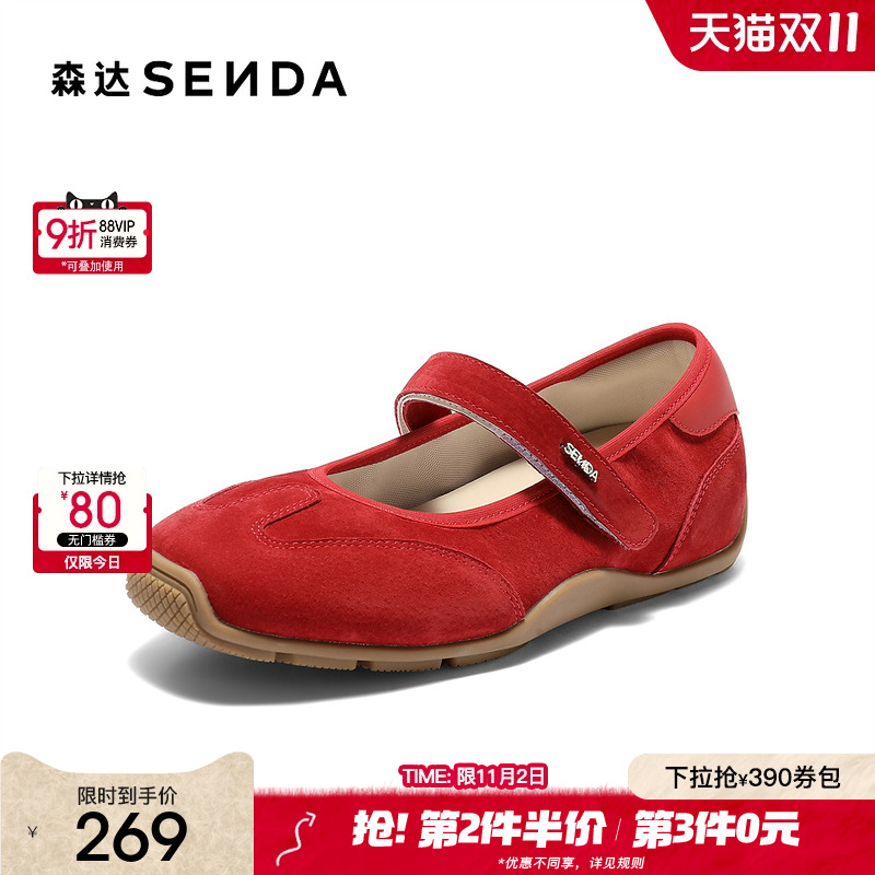 森达运动玛丽珍内增高轻巧灵动