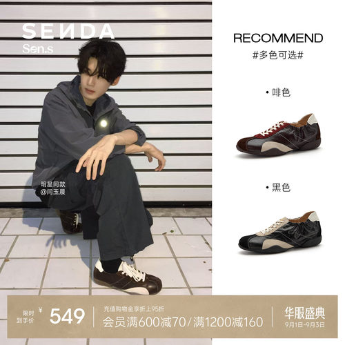 闫玉晨同款森达【Sen.s】流光德训复古男鞋软底运动羊皮板鞋FJQ01