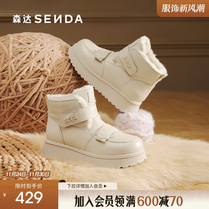 森达雪地靴皮毛一体厚底短靴