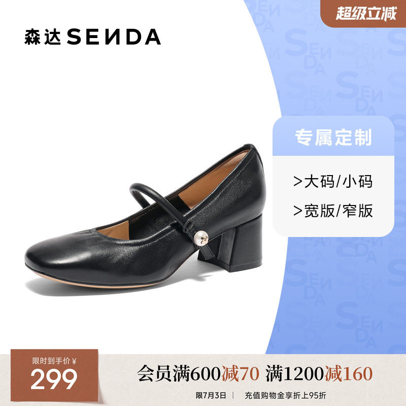 [定制小码32/大码41胖瘦脚]森达玛丽珍女款春单鞋4MJB8AQ5A - 实物图
