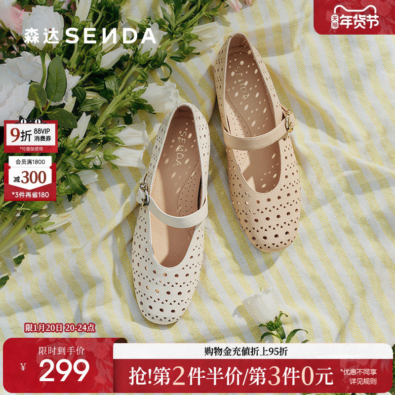 森达玛丽珍女款2025夏新商场同款透气镂空法式平底单鞋舒适妈妈鞋,女鞋,玛丽珍鞋,淘宝优惠券,粉丝福利购,淘宝优惠卷