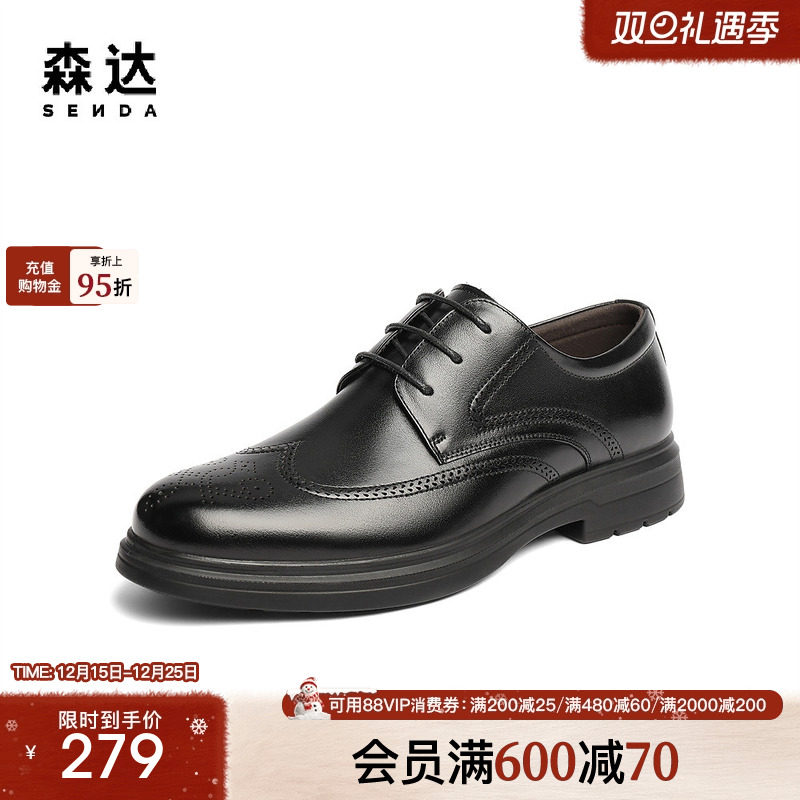 森达正装皮鞋男2025秋季新款布洛克雕花商务皮鞋JDZ36CM5