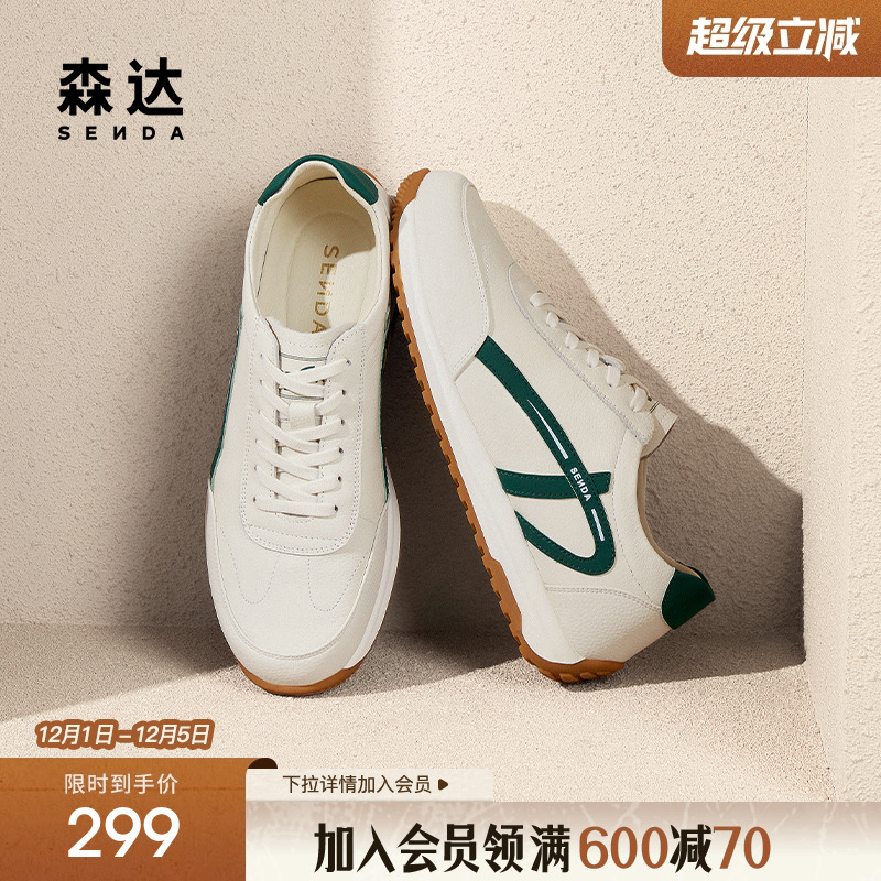 【郑好同款】森达板鞋男2025新款商场同款休闲德训小白鞋1UX01AM5