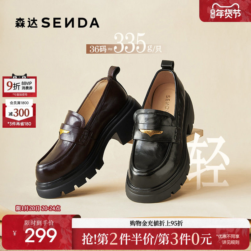 森达厚底增高乐福鞋女款秋新款英伦风通勤软底棕色单鞋黑色女鞋,女鞋,乐福鞋（豆豆鞋）,淘宝优惠券,粉丝福利购,淘宝优惠卷
