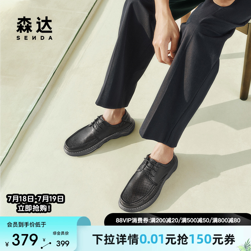 森达休闲皮鞋男2025夏新商场同款打孔透气舒适皮鞋1WS01BM5