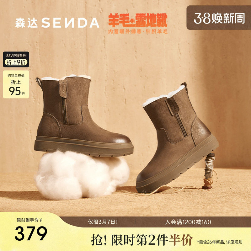 森达针织羊毛雪地靴女25冬新商场同款牛皮户外保暖东北棉鞋XTZ01