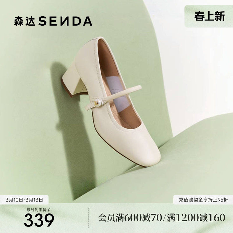 森达超软羊皮不累脚玛丽珍女鞋春秋新款商场同款粗跟浅口高跟单鞋