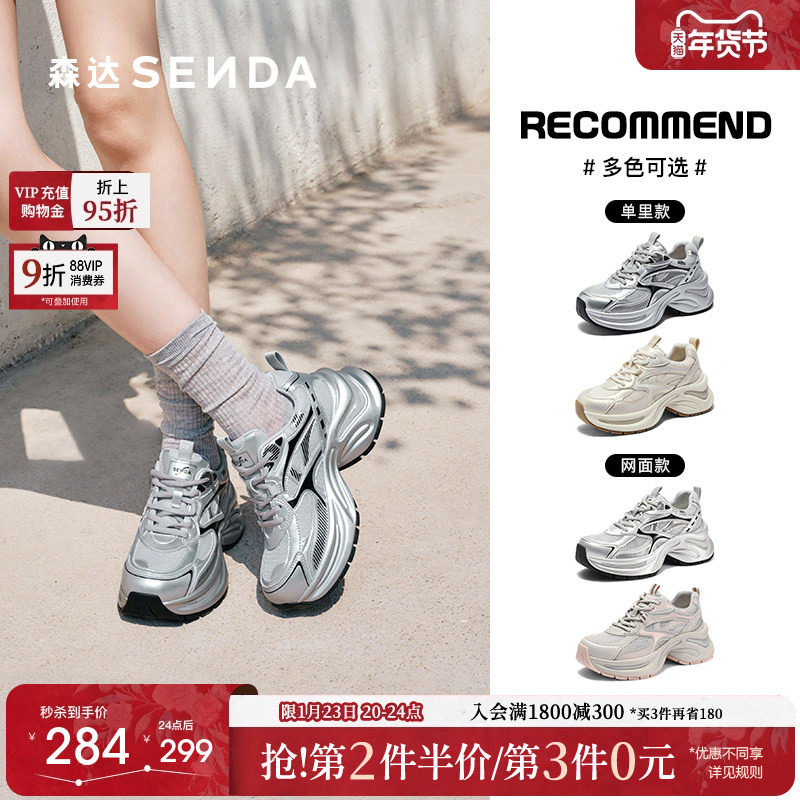 森达银色老爹鞋女款厚底新款运动休闲鞋超火新款巨好看增高旅游鞋,女鞋,老爹鞋,淘宝优惠券,粉丝福利购,淘宝优惠卷