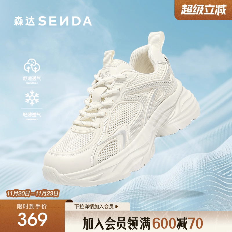 森达网面鞋女2025夏季新款商场同款户外运动厚底休闲鞋XRB01BM5