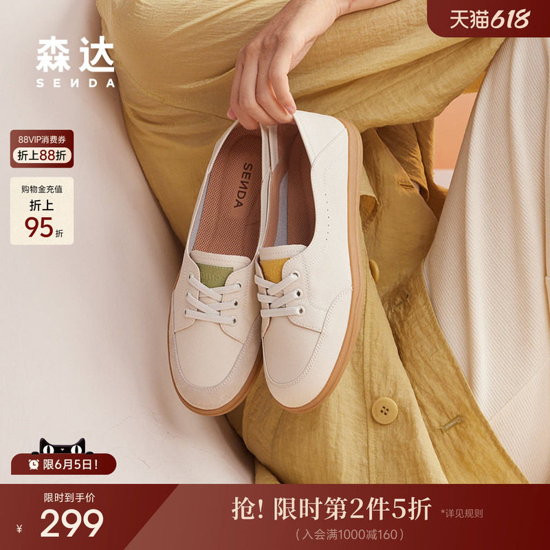 森达小白鞋夏软底女鞋商场同款舒适休闲可可鞋运动不累脚平底鞋