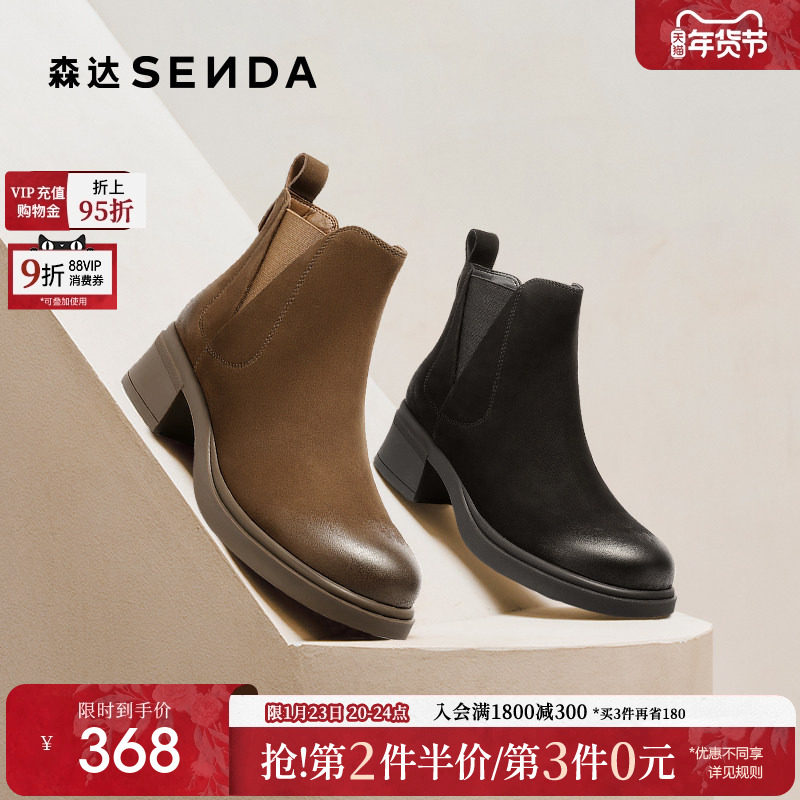 森达羊皮切尔西靴女2025冬季新款商场同款简约粗跟短皮靴4CU53DD5,女鞋,切尔西靴,淘宝优惠券,粉丝福利购,淘宝优惠卷