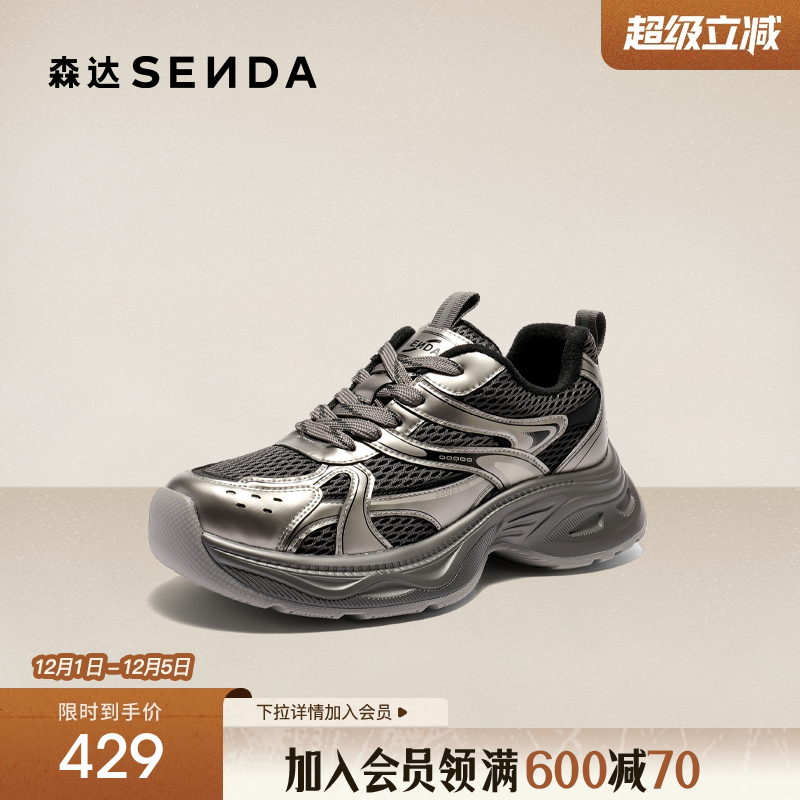 森达好看厚底超火老爹鞋女增高