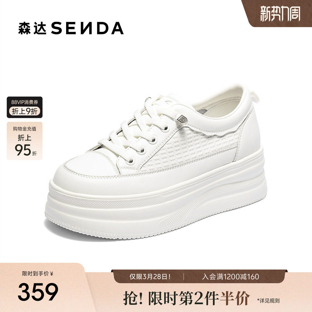 森达小白鞋女款百搭商场同款超火增高厚底白色板鞋配裙子XSD01