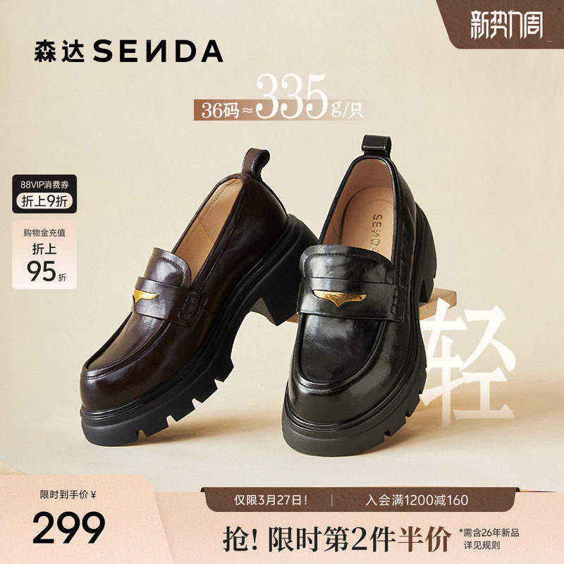 森达厚底增高乐福鞋女款秋新款英伦风通勤软底棕色单鞋黑色女鞋