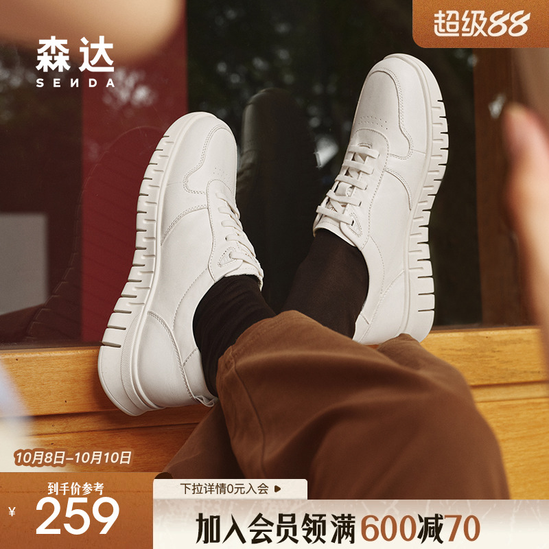 森达板鞋男2025春秋新款商场同款简约潮流休闲小白鞋1VN01AM5