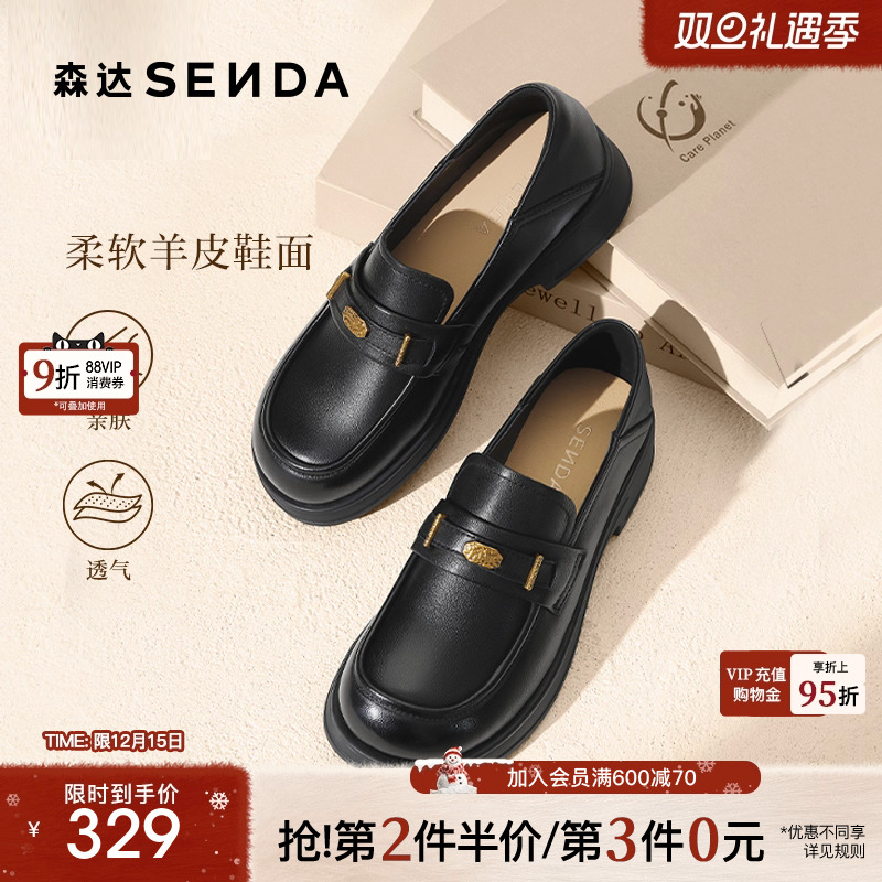 森达超软小羊皮乐福鞋厚底女鞋