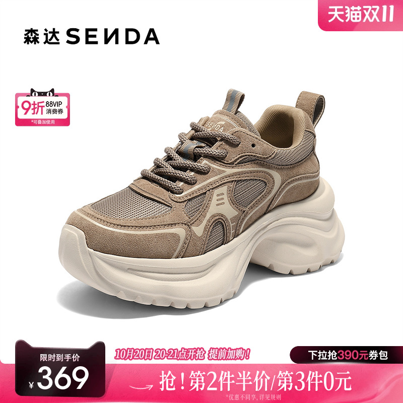 森达网面鞋女2025秋新商场同款拼接厚底增高简约休闲老爹鞋XRX01