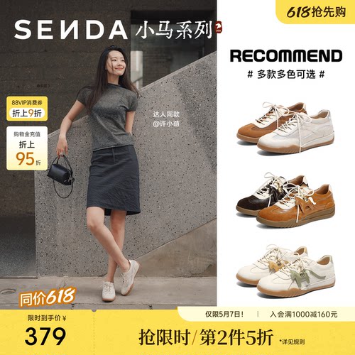 达人同款森达小马德训鞋女款