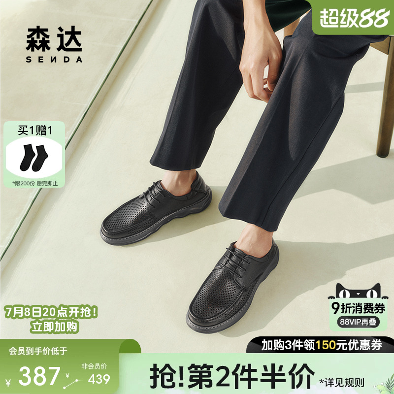 森达休闲皮鞋男2025夏新商场同款打孔透气舒适皮鞋1WS01BM5