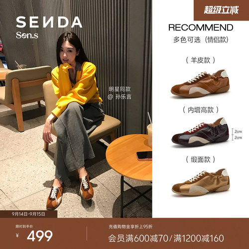 孙乐言同款森达【Sen.s】流光德训鞋2026秋商场软底内增高运动鞋