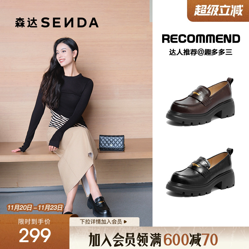 森达厚底英伦风乐福鞋不累脚