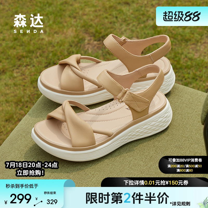 森达休闲凉鞋女夏商场同款简约柔软羊皮外穿厚底增高凉鞋SZM01BL4