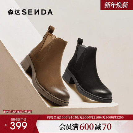 森达羊皮切尔西靴女2025冬季新款商场同款简约粗跟短皮靴4CU53DD5